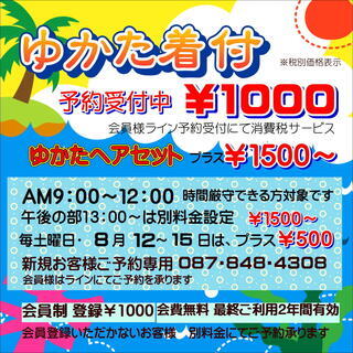ゆかた着付け受け付け開始　ゆかたレンタルあり