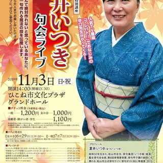 ひこね市民大学特別講座　夏井いつき『句会ライブ』