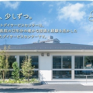 【残業なし/40代・50代・60代活躍中】デイサービスでの介護パートさんを募集しています！！の画像