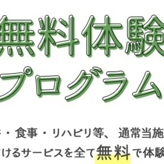 【残業なし/40代・50代・60代活躍中】デイサービスでの介護パートさんを募集しています！！の画像