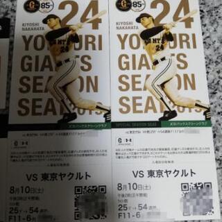 超希少*巨人戦　ヤクルト戦　バックスクリーンクラブシート