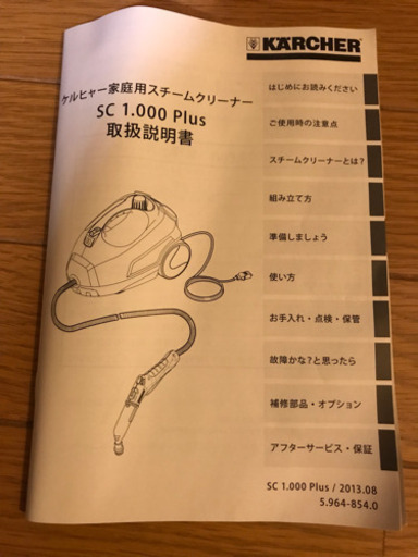 ケルヒャー スチームクリーナー SC1000 Plus