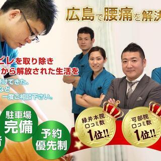 【急募！！】鍼灸師募集！！勤務場所：安佐南区緑井　