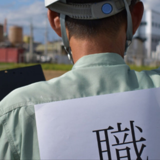 職人さん大募集‼️ ガス アーク 玉掛け 砥石  日当１０，０００円から‼️寮完備☆の画像