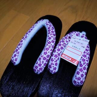 浴衣付属下駄 23cm~25cm