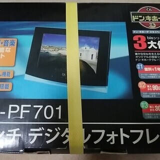 7インチデジタルフォトフレーム（ブックオフで売っていた中古）