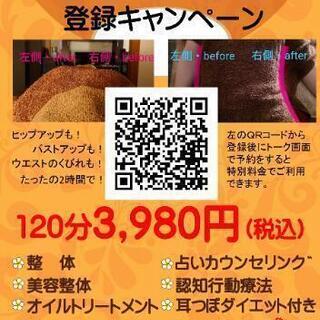 即日、結果にコミットします❗美容整体・オイルトリートメントが２時...