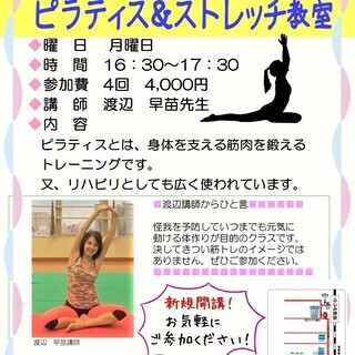 腰痛・肩こり改善！ピラティス＆ストレッチ教室