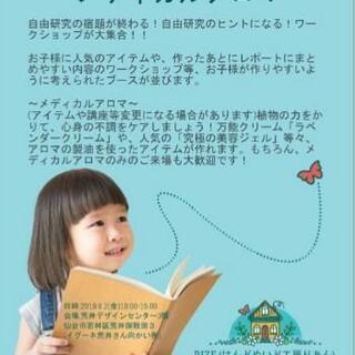 お子様向けワークショップ出店者募集！