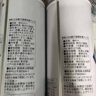 海苔と醤油の画像