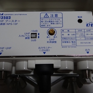 日本アンテナ UHFホームブースターN-35U　（屋内外）の画像