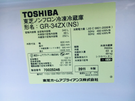 600番 キリ番セール?美品? TOSHIBA✨ ノンフロン冷凍冷蔵庫❄️GR-342X‼️ 