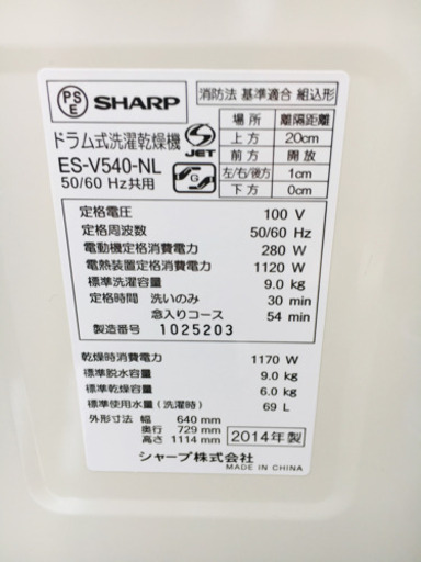 571番 ドラム式入荷?SHARP?プラズマクラスター⚡️ドラム式洗濯乾燥機?ES-V540-NL‼️ 
