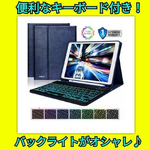 【手渡しだから安い！！】ipad9.7 キーボードケース