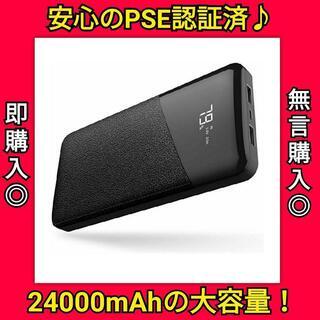【最終値下げ！】PSE認証済　24000mAhモバイルバッテリー