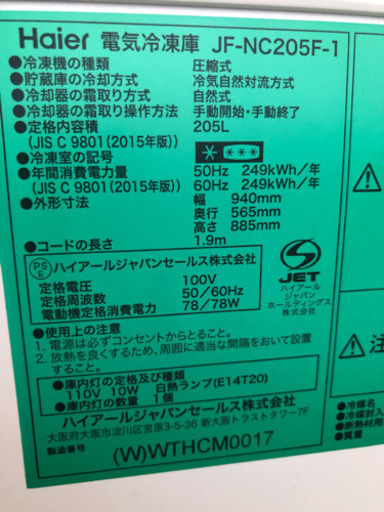 Haier 電気冷凍庫