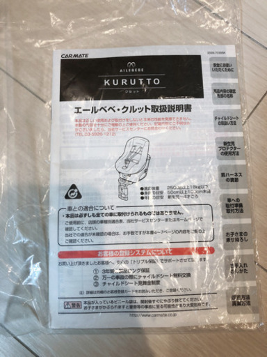 チャイルドシート 車    9月末まで