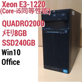 お取引中)格安ライトゲーミングPC Xeon メモリ8G SSD240 Quadro2000 Windows10