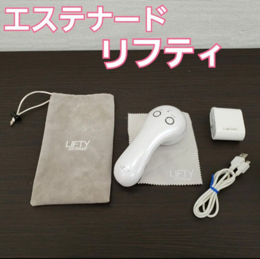 【新品・未使用】※箱開封済み　エステナードリフティ　美顔器 健康コーポレーション ESTENAD LIFTY