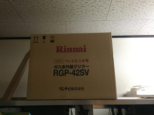 リンナイぐりらー