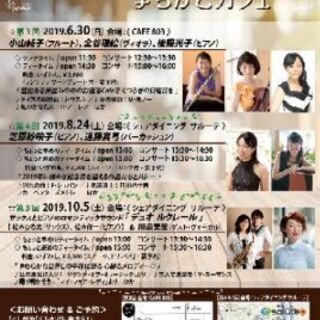 8/24(土)こしがや de まちかどカフェ