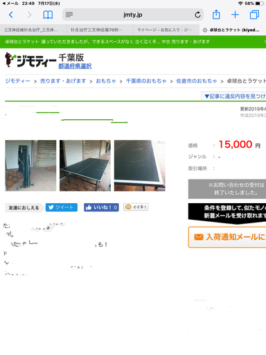 国際標準サイズ卓球台⇒取引完了御礼