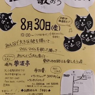 残席わずか！8/30(金)出張イベント「描こう！歌おう！踊ろう！！」