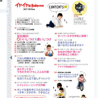 イヤイヤ期Ｂａｂｙ−ｍｏ　2017-2018年版 イヤイヤ!ブブタのいるよね~! こんなこ 絵本つき限定スペシャルの画像