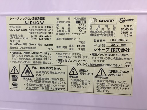 【購入後も安心な1年間動作保証付き♪】2017年製、SHARP(シャープ)の2ドア冷蔵庫のご紹介です！