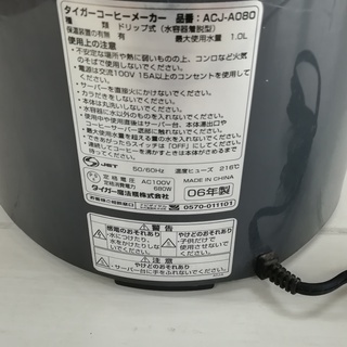 TIGER　コーヒーメーカー（中古）の画像