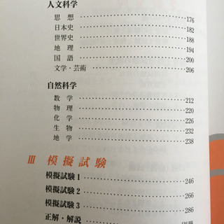 新品未使用 / 教養試験問題集の画像