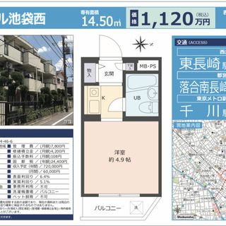 東長崎、投資物件、表面利回り6.4％.実質利回り5.1％　（①）