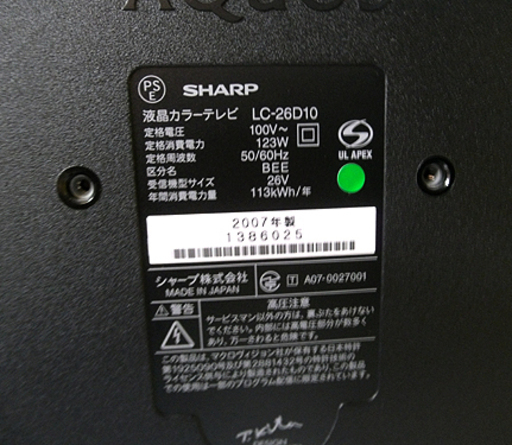 札幌 シャープ アクオス ２６インチ 液晶TV BS対応 LC-26D10 SHARP AQUOS テレビ 2007年 本郷通店