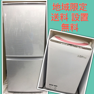 シャープ 家電 2点セット 地域限定 送料 設置 無料