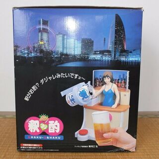 無料 釈由美子 Talking Drink Server　