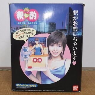 無料 釈由美子 Talking Drink Server　の画像