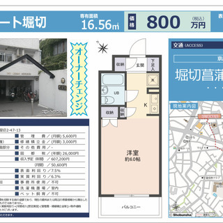堀切菖蒲園、投資物件、表面利回り7.5％.実質利回り6.3％　（⑨）