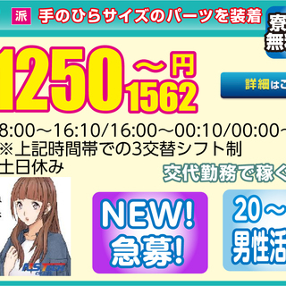 【掛川市･派遣】月収24万円以上可☆ワンルーム寮完備★≪大手メー...