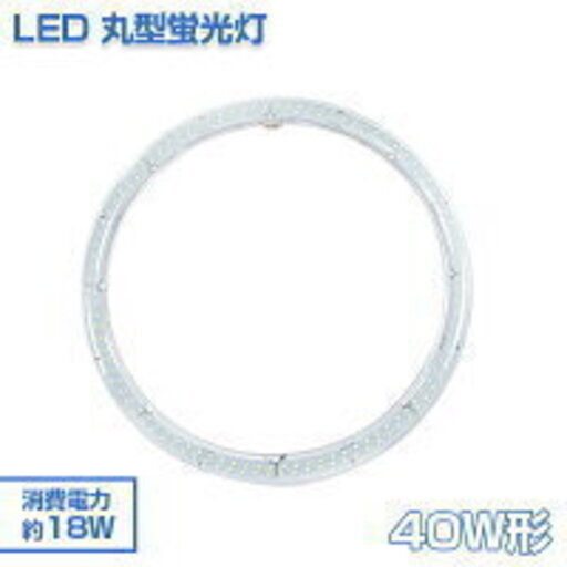 【新古品】LED蛍光灯(昼光色)丸形40型と30型セット