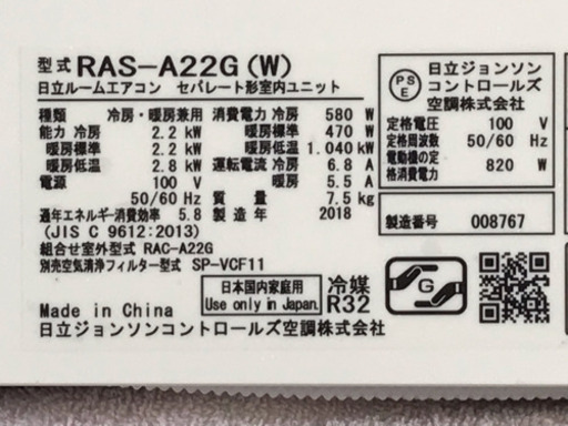 美品！日立 エアコン◇主に6畳◇2018年製◇RAS-A22G◇白くまくん◇JA-0064