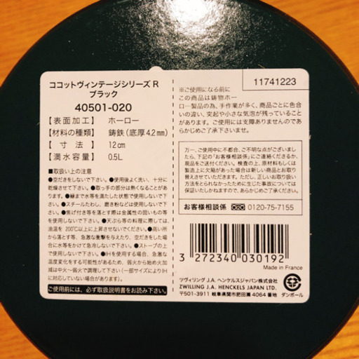 ストウブ ココットヴィンテージ ラウンド 12センチ STAUB ブラック
