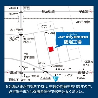 ［参加無料 工場見学会］午前・午後ともに残り20名様 − 栃木県