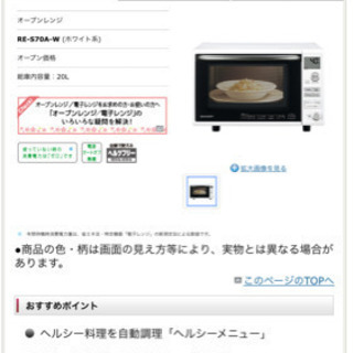 電子レンジお譲りしますの画像