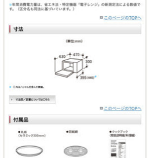 電子レンジお譲りしますの画像