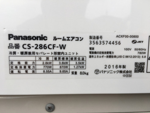 パナソニック エアコン 2.8k 2016年製