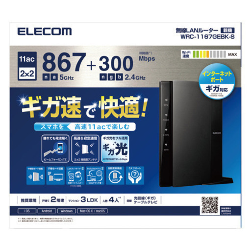 【未開封】ELECOM 無線LANルーター wi-fi