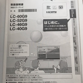 シャープ  AQUOS 46型 液晶テレビの画像