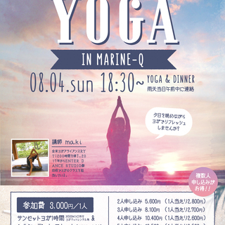 8/4（日）18:30〜【サンセット・ビーチヨガ】波の音、沈む夕...