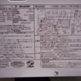 増税前キャンペーン【リサイクルサービス八光　田上店　配達・設置OK】SHARP 電子レンジ 15L 2014年製 RE-160KS-Wの画像