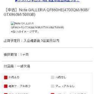 ガレリアノートpc